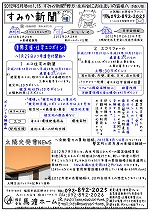 ２０１２年２月号すみか新聞