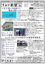 ２０１２年３月号すみか新聞