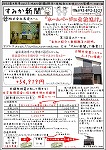 2012年すみか新聞4月号