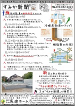 2012年すみか新聞5月号