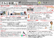 ２０１２年９月号すみか新聞