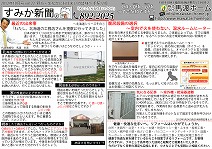 2012年10月号すみか新聞