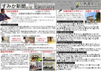 すみか新聞２０１２年１１月号　福岡市西区工務店の地域新聞