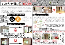 2012年12月すみか新聞特別号　福岡市西区野方の工務店の情報新聞