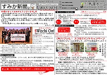2013年1月号すみか新聞