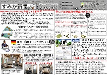 2013年2月号すみか新聞　地域住まいの情報新聞