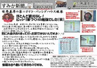 2013年3月号すみか新聞