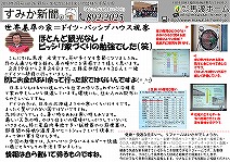 2013年3月号すみか新聞