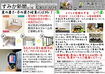 すみか新聞２０１３年４月号