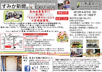 すみか新聞２０１３年５月号