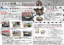 2013年6月号すみか新聞