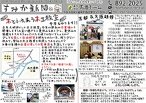 2013年7月号すみか新聞　地域の情報新聞