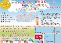 13.09.22.お金とお家の勉強会