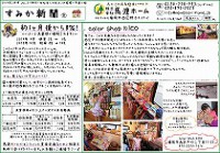 すみか新聞2014年2月号