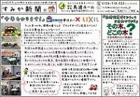 2014年4月すみか新聞