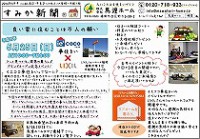 ２０１４年５月号すみか新聞