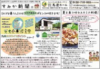 ２０１４年７月号すみか新聞