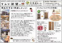 ２０１４年９月号すみか新聞