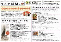 2015年1月号すみか新聞