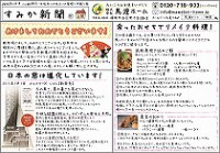 2015年1月号すみか新聞