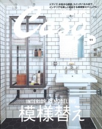 Casa BRUTUS 11月号1