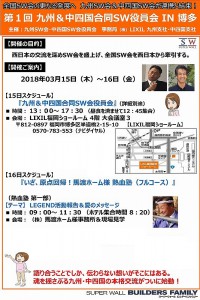 【完成】180315 九州＆中四国合同SW会役員会ssのコピー