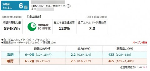 エアコンの仕様