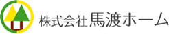 福岡市で注文住宅・家づくりの工務店は馬渡ホーム