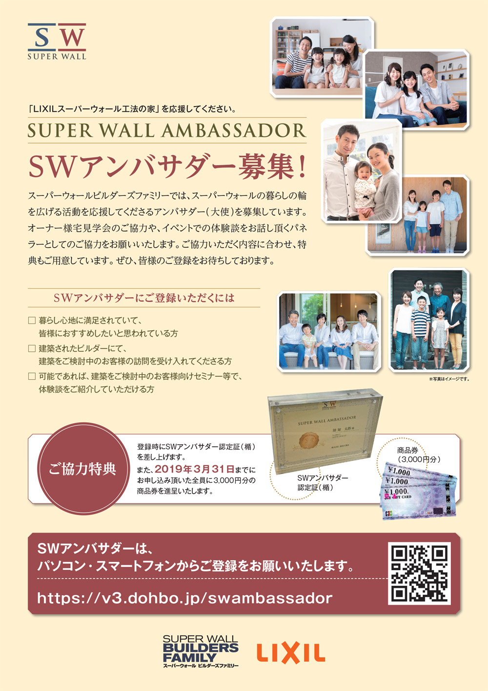 SWアンバサダー