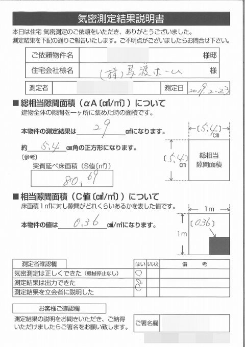 気密測定3