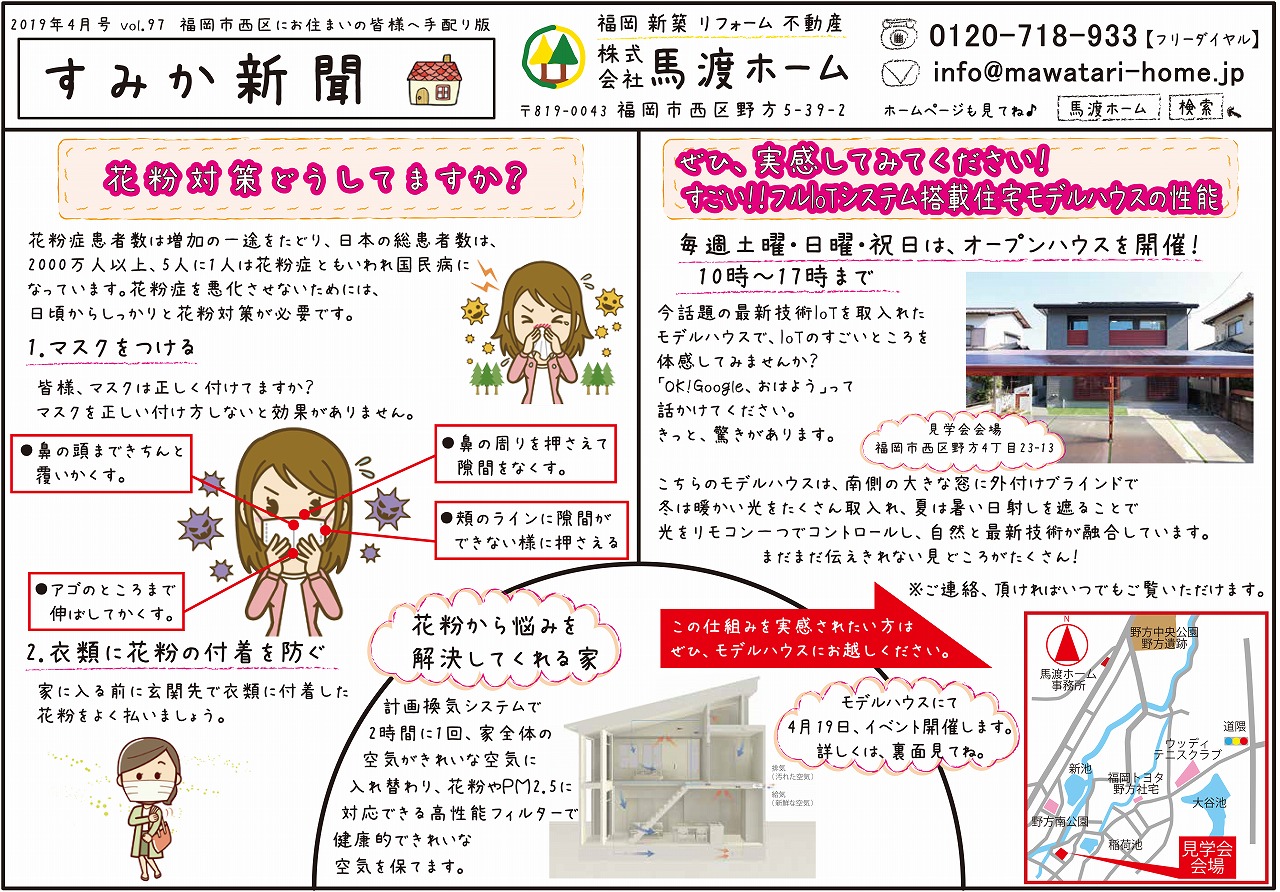 福岡市西区にお住まいの皆様へ手配り版