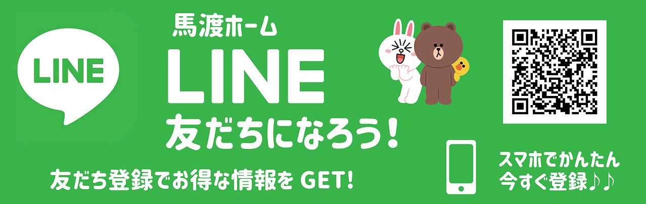 福岡市で注文住宅なら馬渡ホームへ