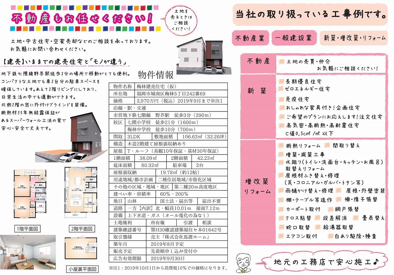 福岡市で注文住宅なら馬渡ホームへ