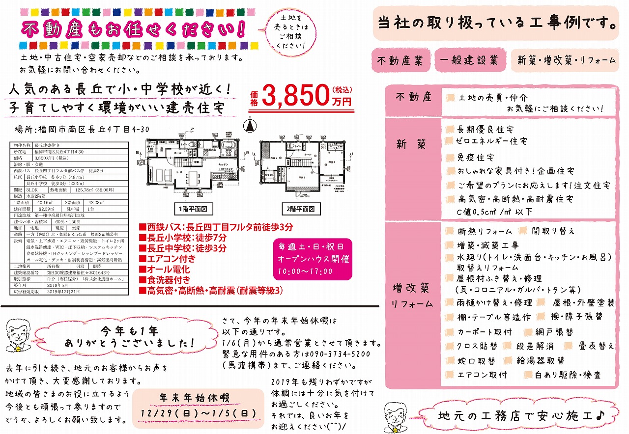 福岡市で注文住宅なら馬渡ホーム