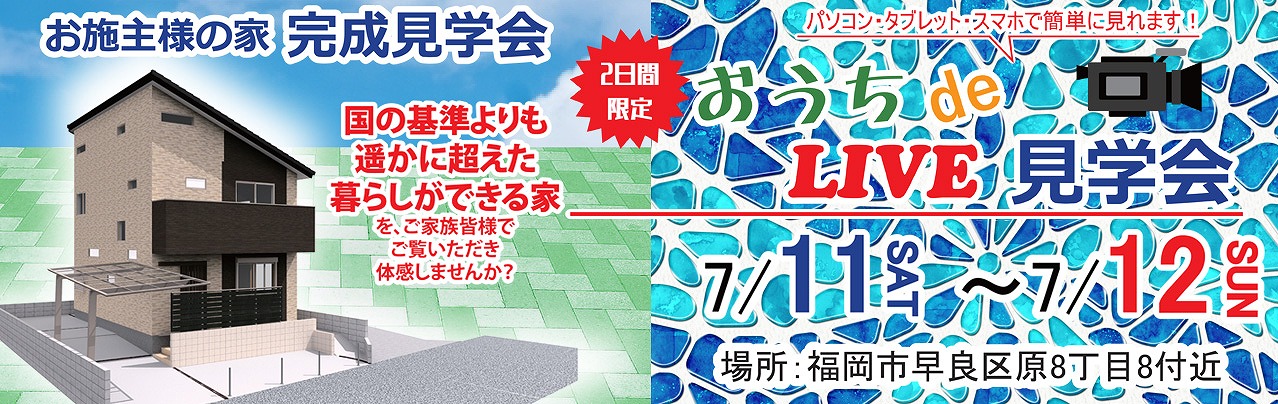 福岡市で注文住宅なら馬渡ホーム