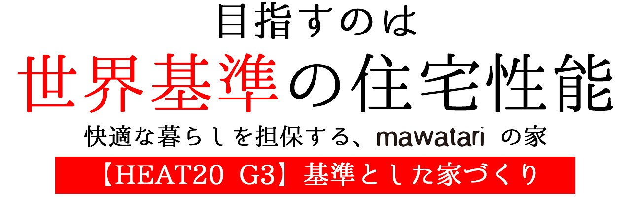 福岡市の注文住宅 家づくりは馬渡ホームへ 福岡市の注文住宅 家づくりは馬渡ホームへ