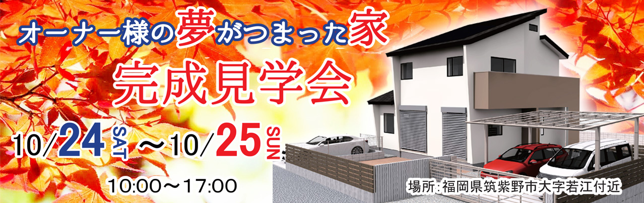 福岡市で注文住宅なら馬渡ホーム