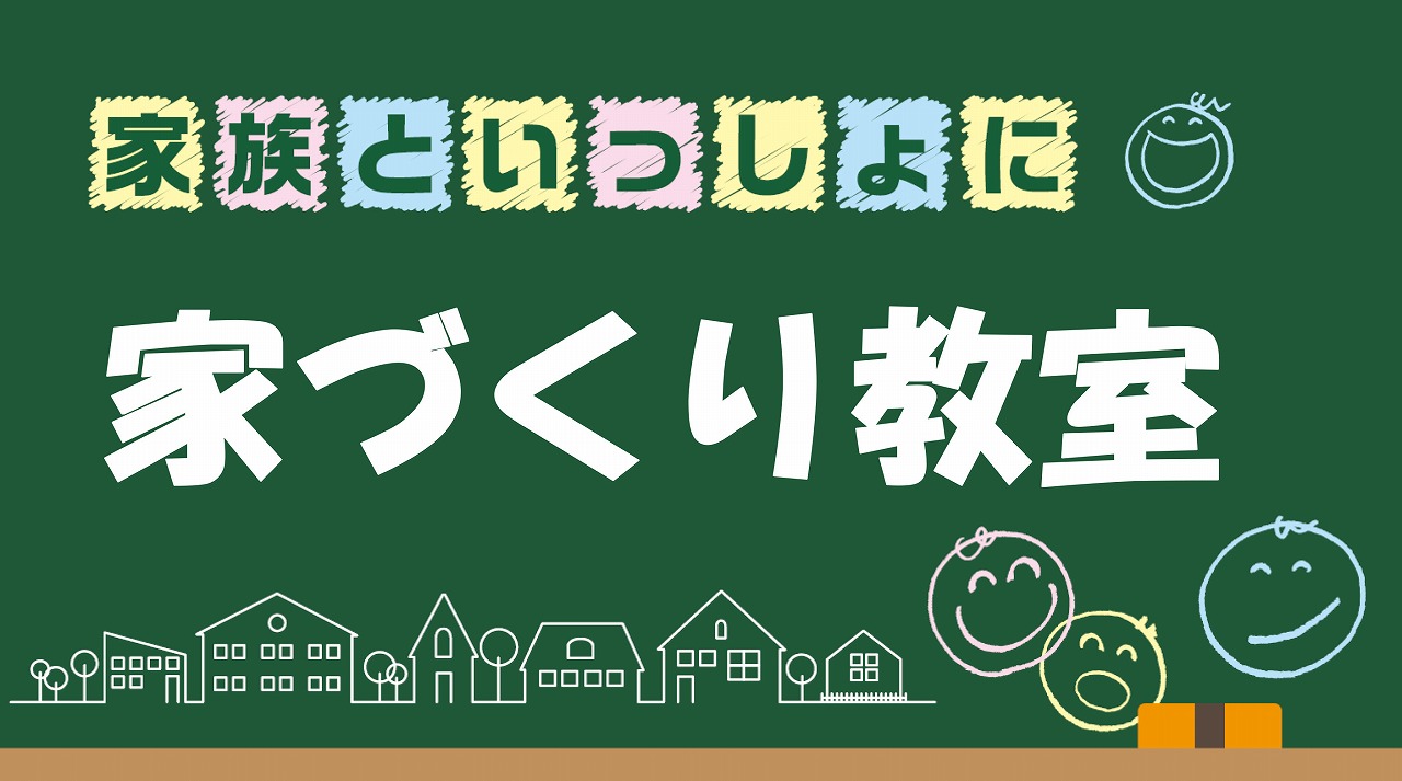 福岡市で注文住宅なら馬渡ホーム