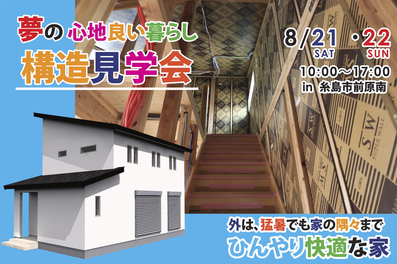 糸島市前原で注文住宅なら馬渡ホーム