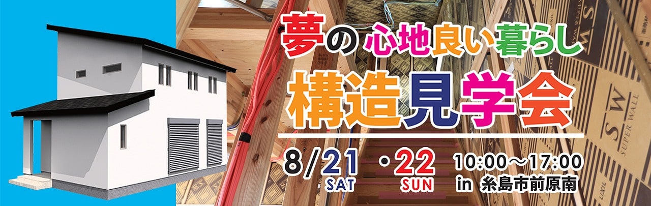 糸島市前原で注文住宅なら馬渡ホーム