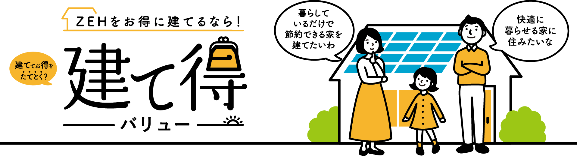 福岡市で太陽光発電なら馬渡ホーム