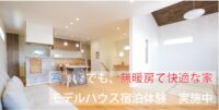 宿泊体験