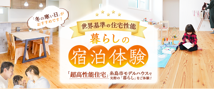 宿泊体験