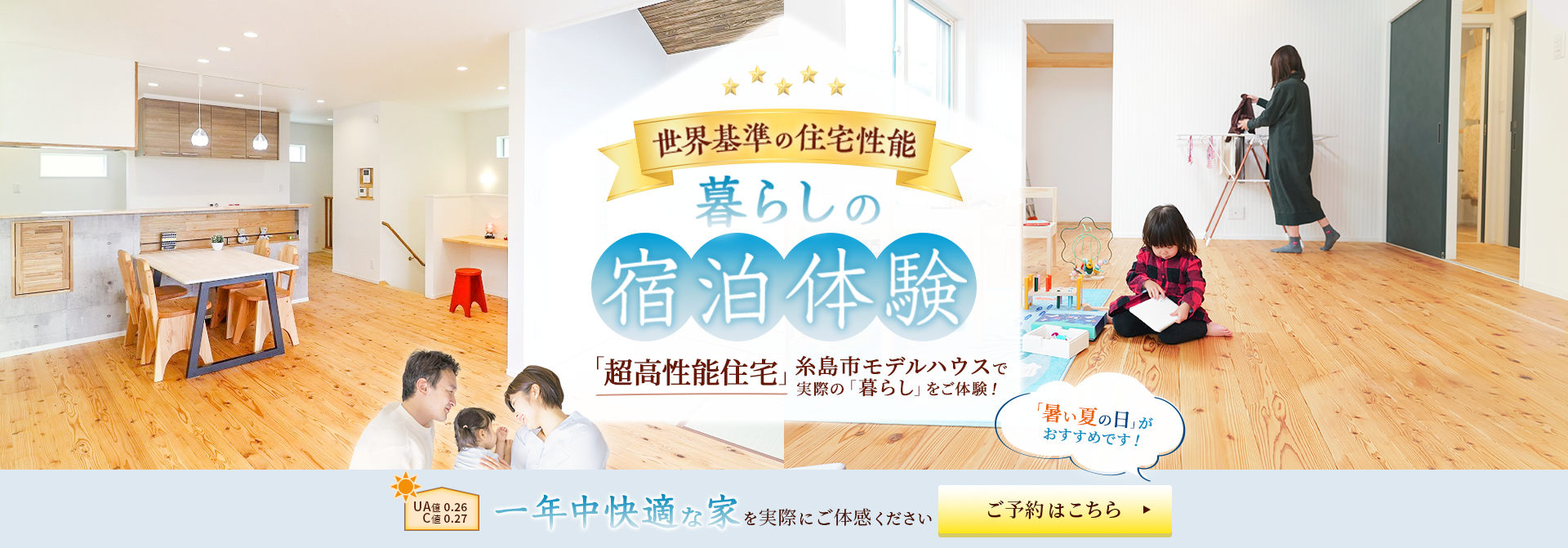 福岡市で注文住宅・家づくりの工務店は馬渡ホーム