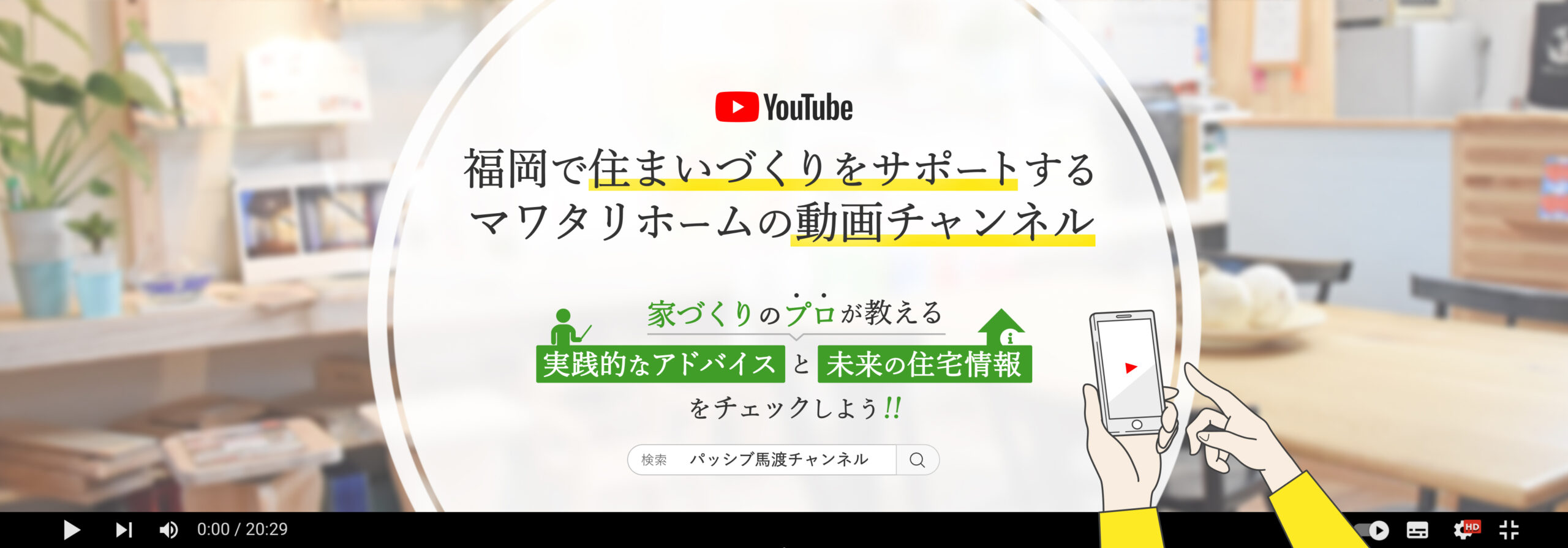 福岡市で注文住宅・家づくりの工務店は馬渡ホーム
